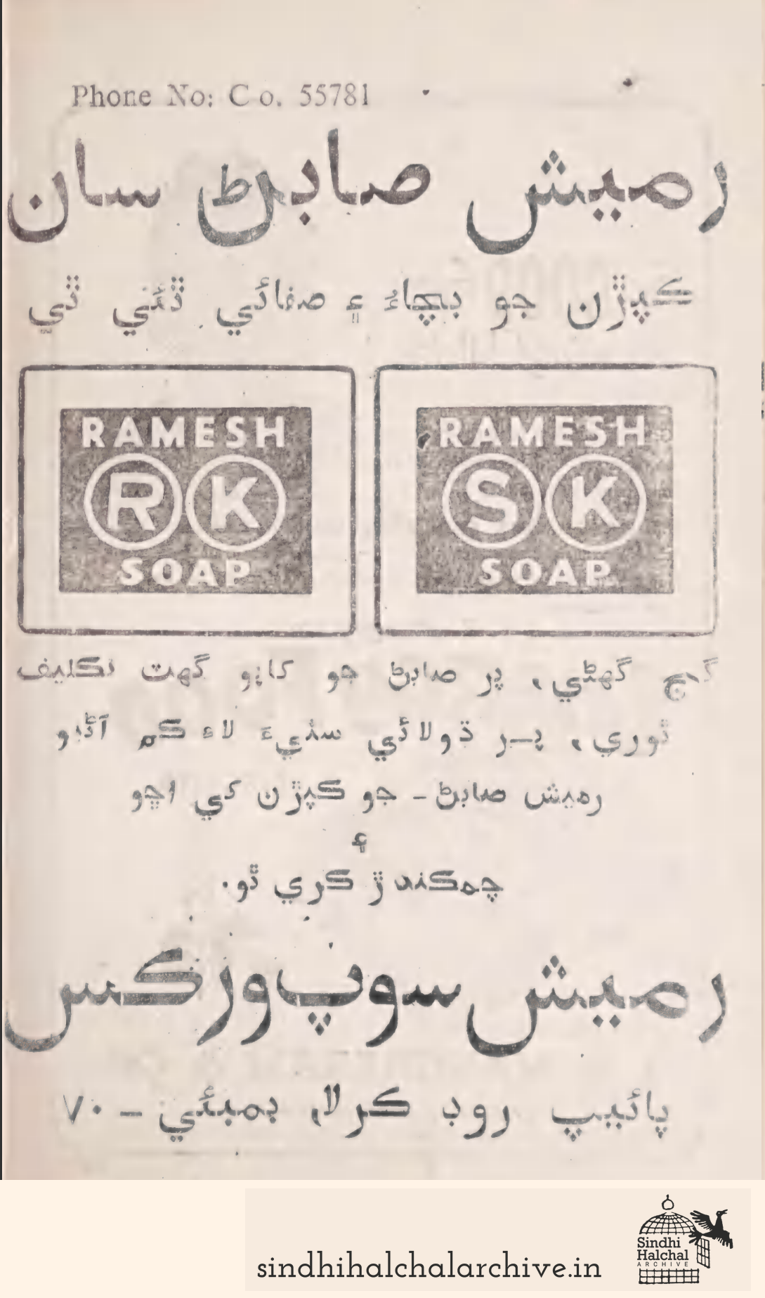 Image of AD RAMESH SOAP WORKS